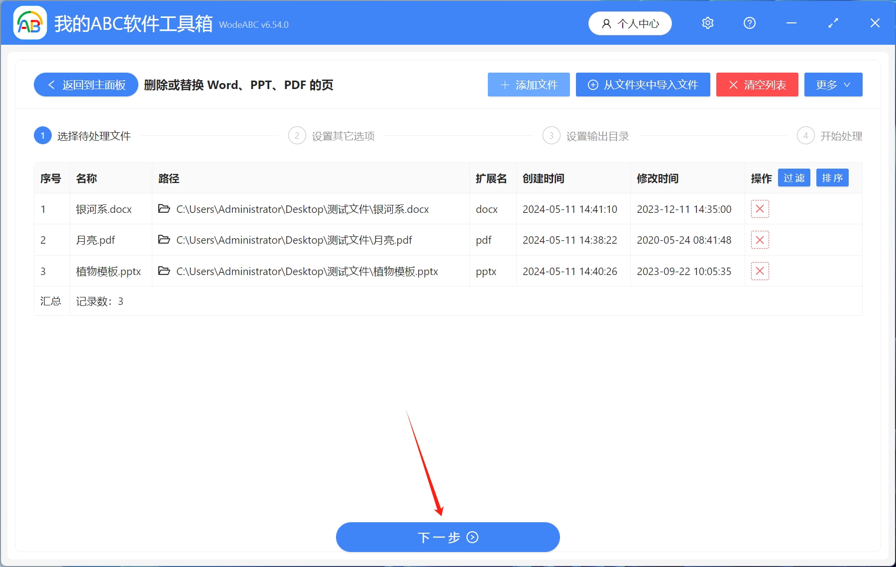 image-批量刪除pdf指定頁面,pdf刪除多頁,ppt批量刪除頁面