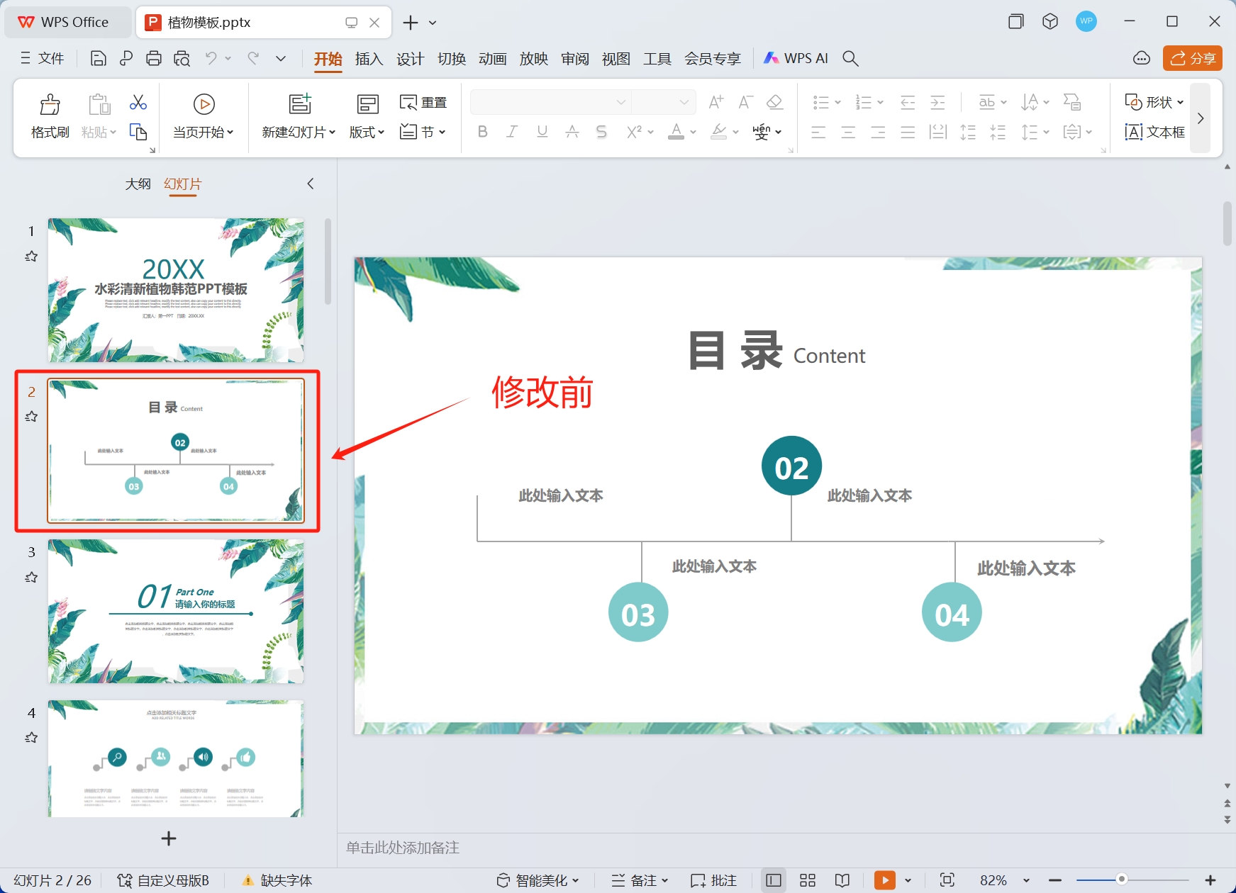 image-Pdf怎麼替換某一頁,ppt替換頁面,ppt怎麼批量替換頁面