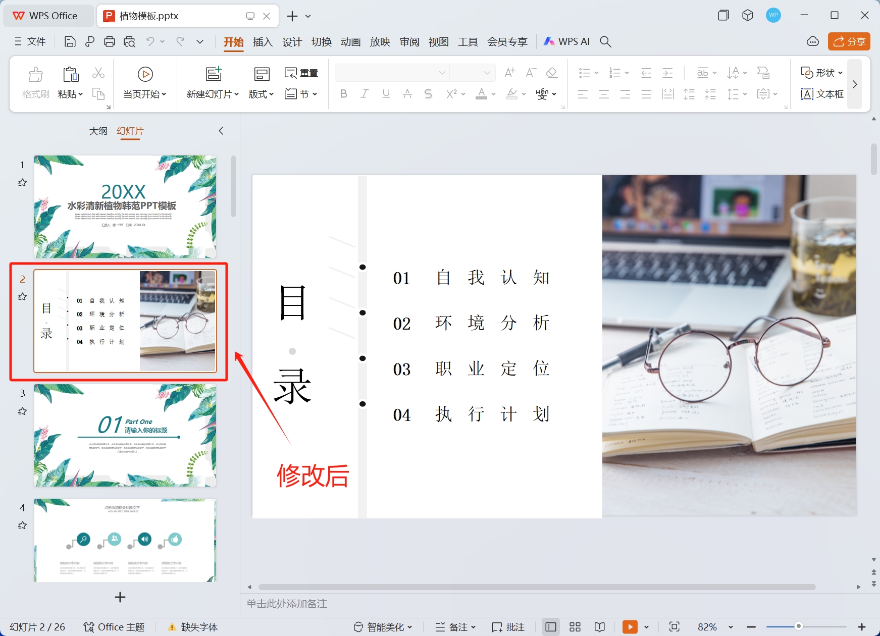 image-Pdf怎麼替換某一頁,ppt替換頁面,ppt怎麼批量替換頁面