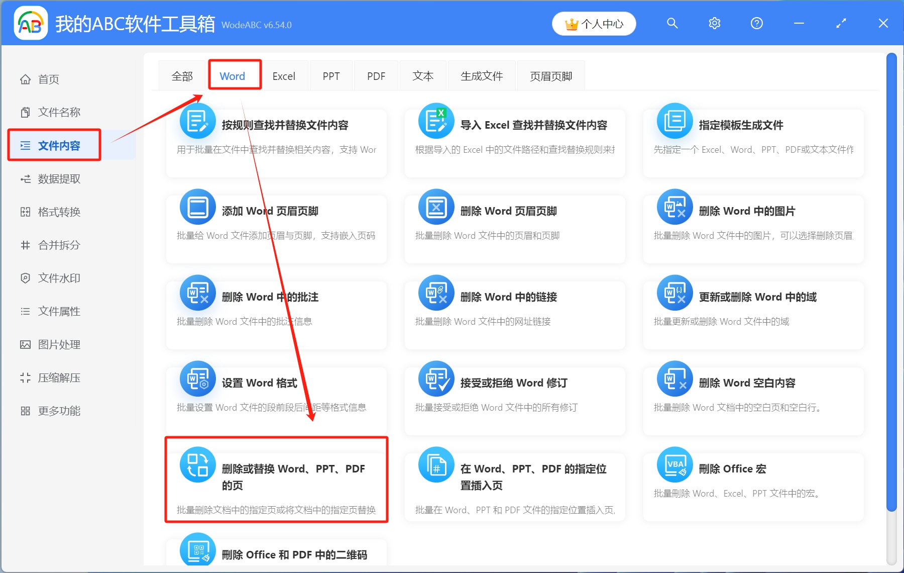 image-Pdf怎麼替換某一頁,ppt替換頁面,ppt怎麼批量替換頁面