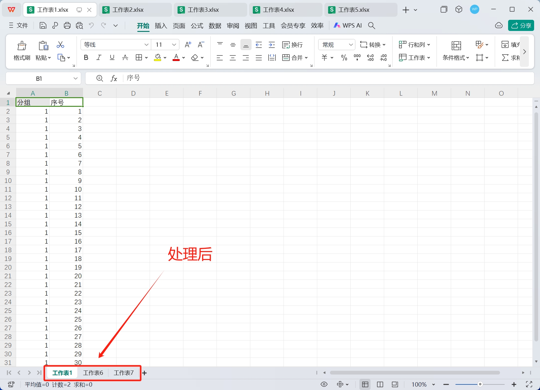 image-怎麼把多餘的sheet刪除,如何刪除多個sheet表格,如何批量刪除sheet錶
