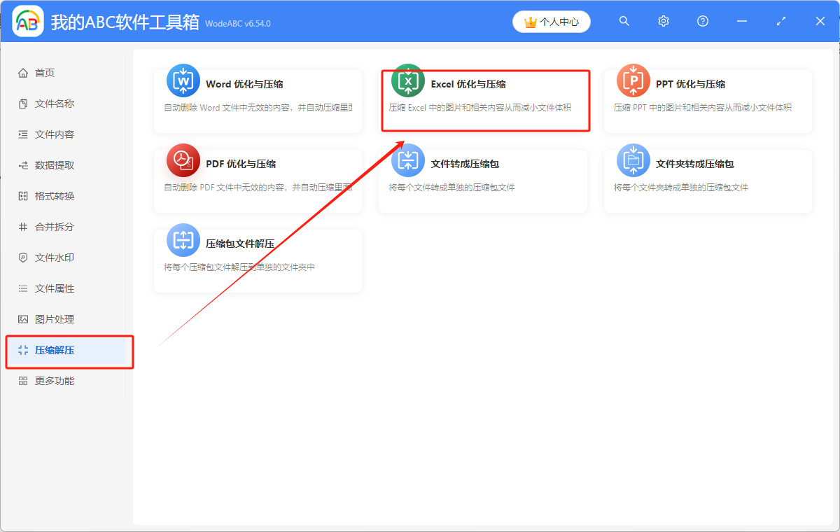 image-縮小 Excel 文件體積,Xlsx 表格太大怎麼批量變小,批量優化 Excel 按大小