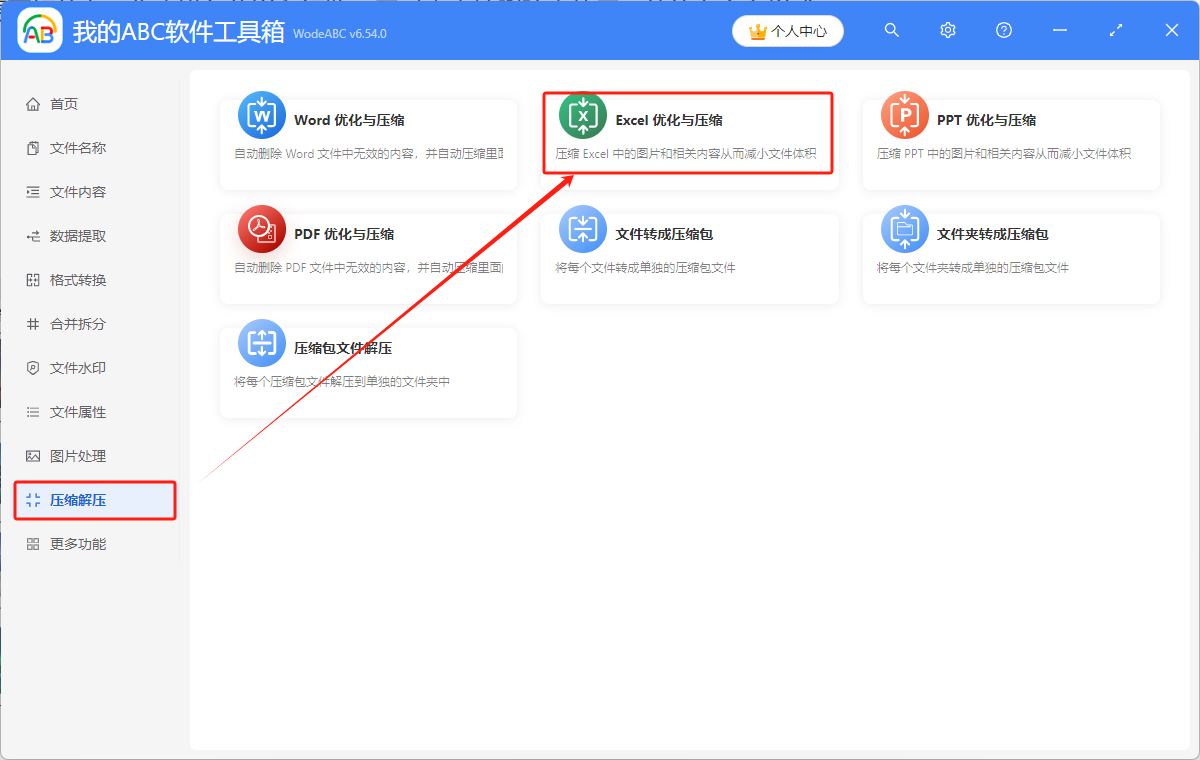 image-Excel 文件壓縮,批量優化 Xlsx 體積,xlsx 文件太大怎麼變小