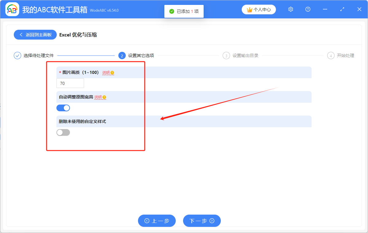 image-Excel 文件壓縮,批量優化 Xlsx 體積,xlsx 文件太大怎麼變小