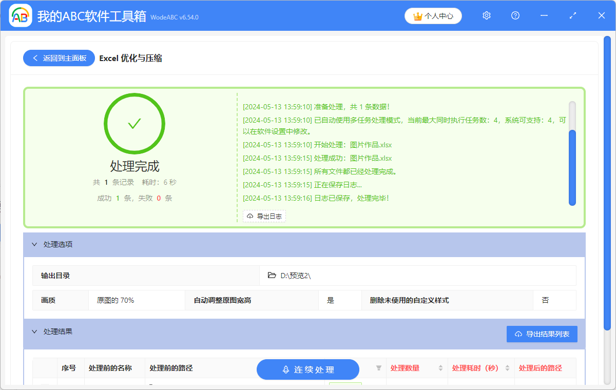 image-Excel 文件壓縮,批量優化 Xlsx 體積,xlsx 文件太大怎麼變小