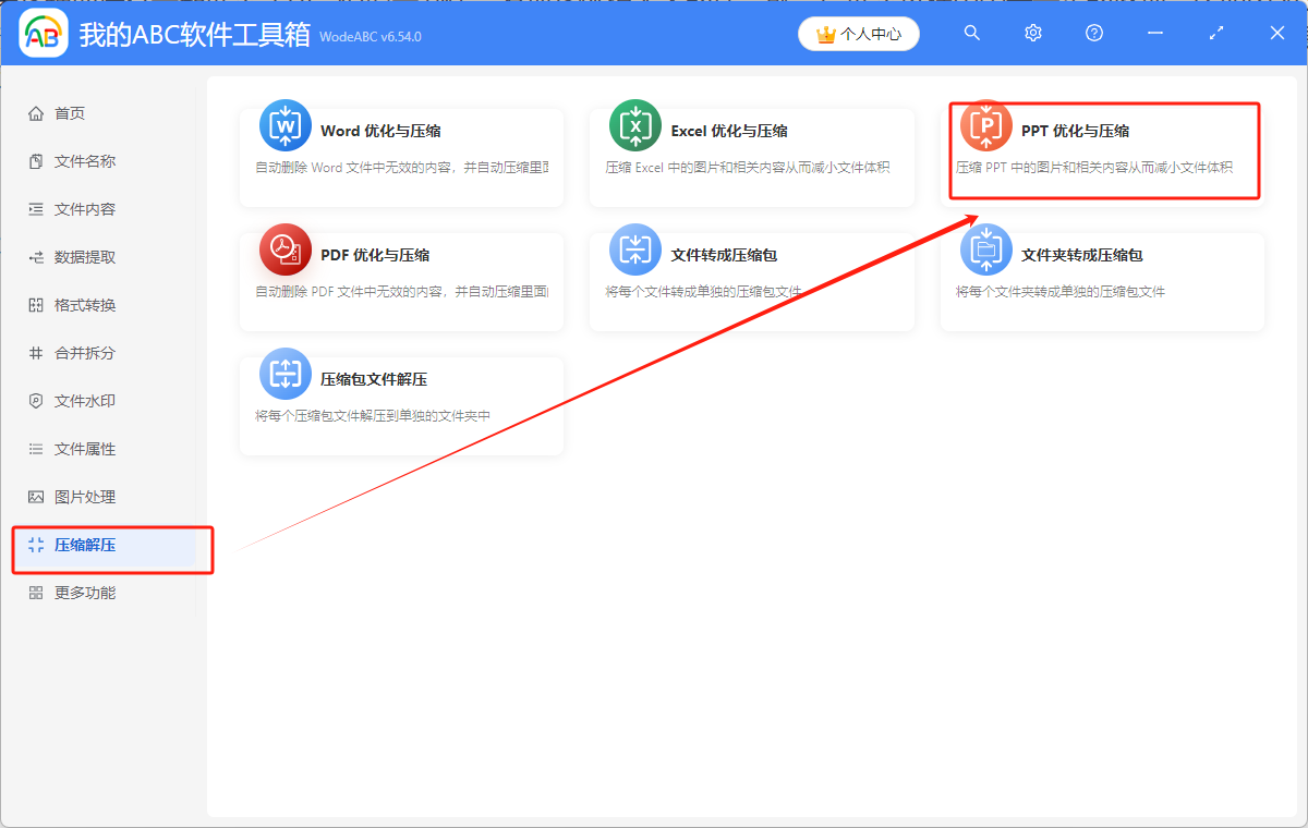 image-如何優化壓縮有大量圖片而導致文件體積過大的幻燈片