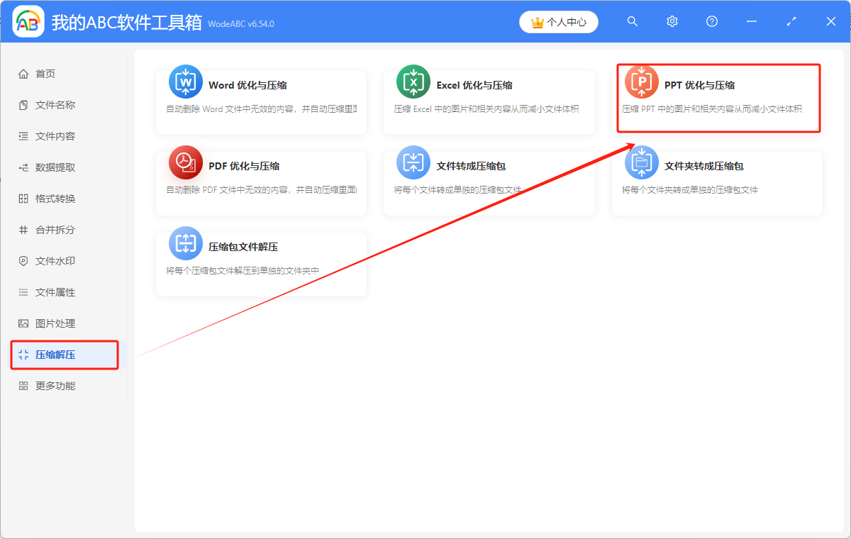 image-多個PPT文件怎麼快速壓縮大小
