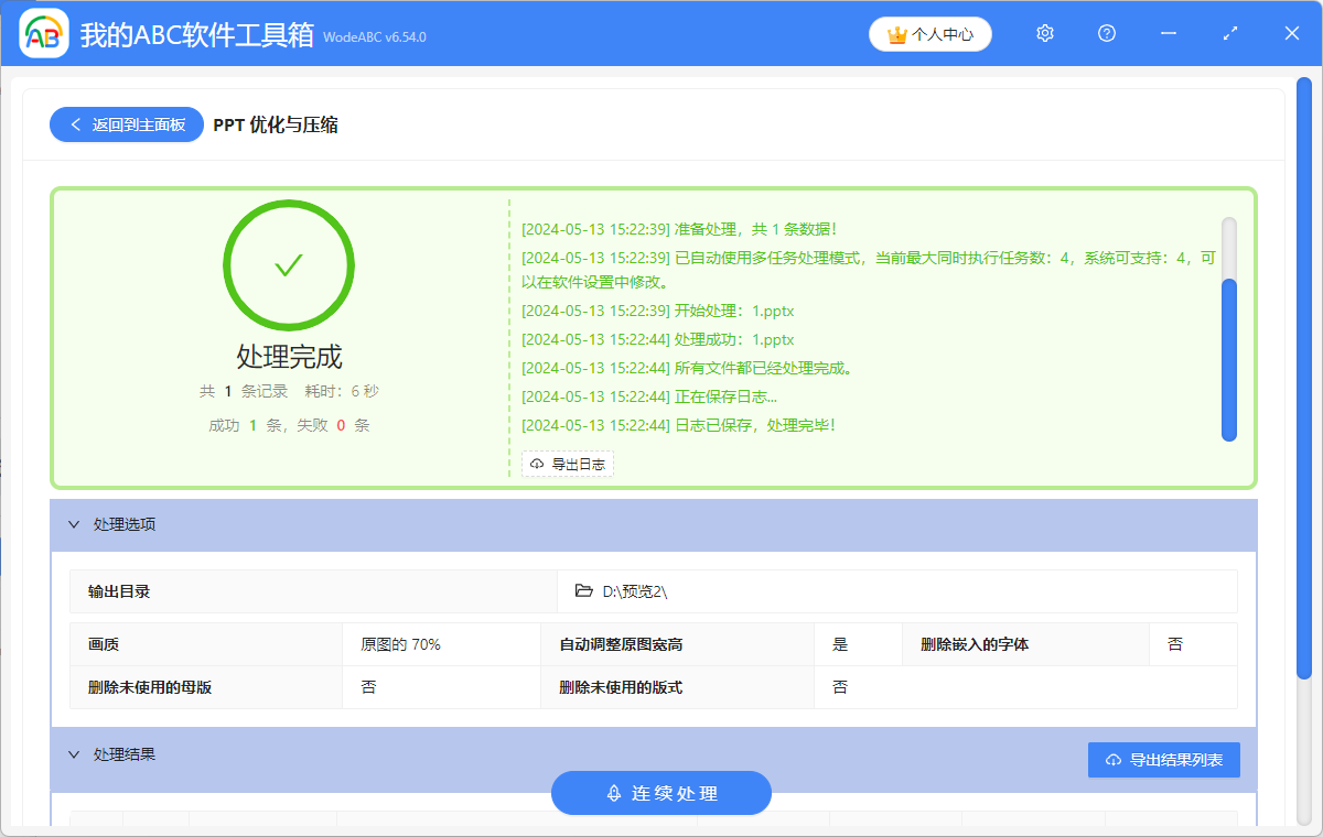 image-多個PPT文件怎麼快速壓縮大小