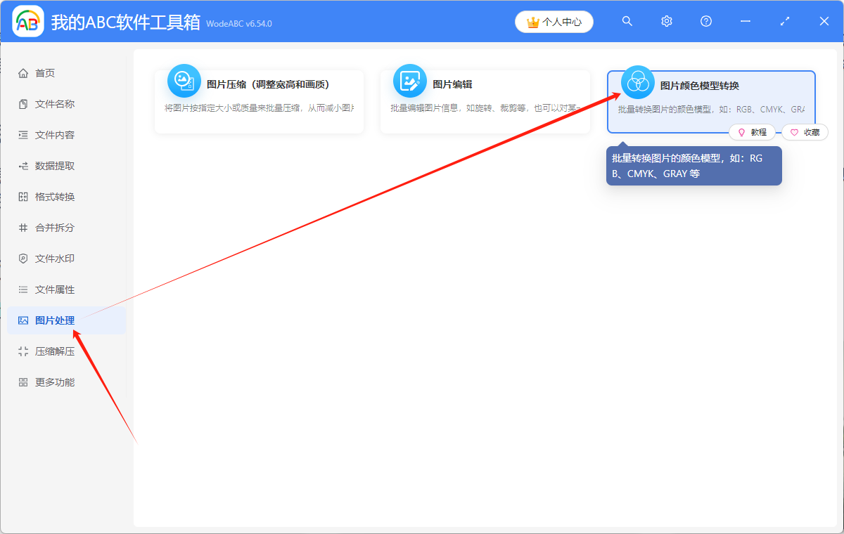 image-圖片顏色模式,怎麼轉換顏色模式,圖片顏色轉換器