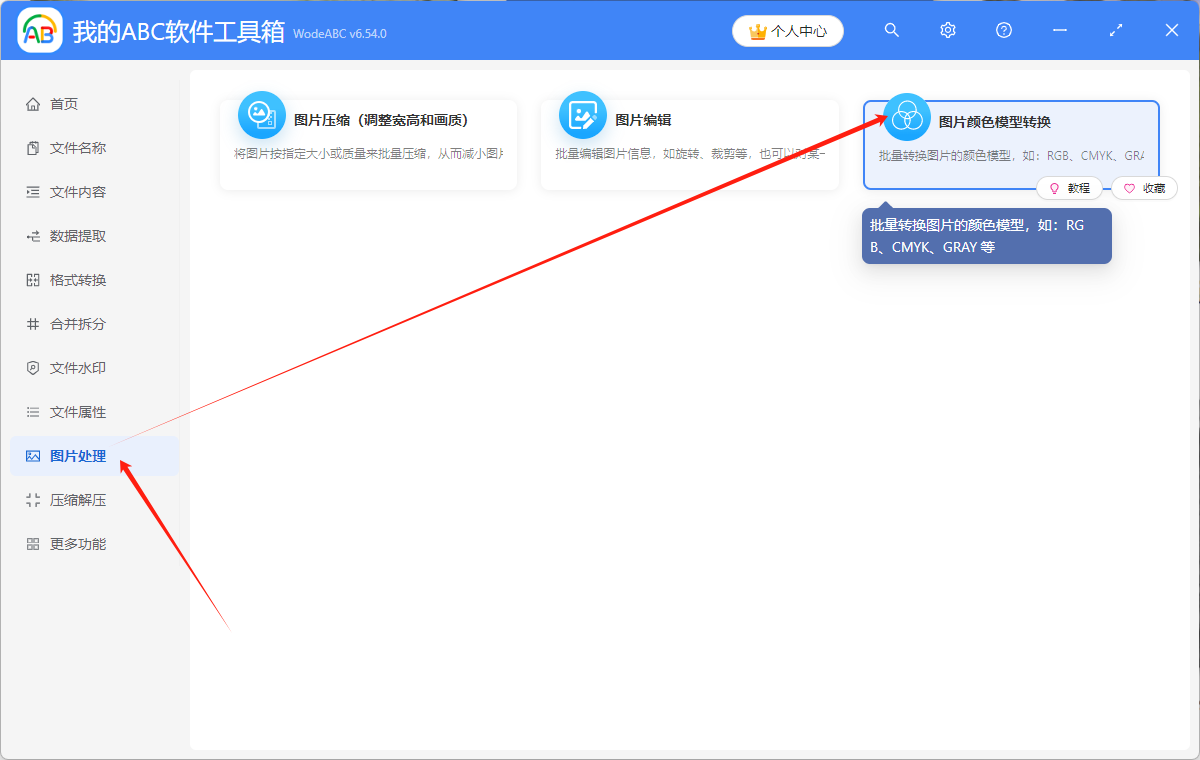 image-圖片顏色模式,怎麼轉換顏色模式,圖片顏色轉換器