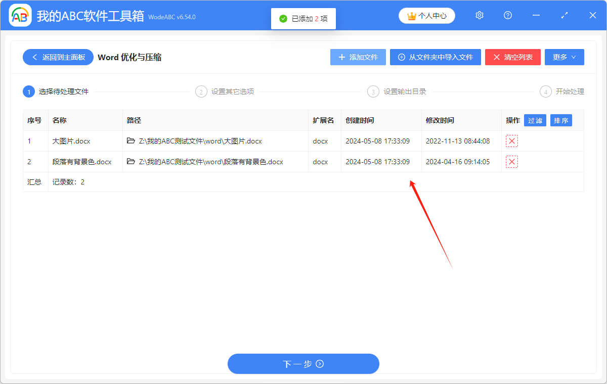 image-將體積很大的 Word 文檔中的圖片進行優化壓縮