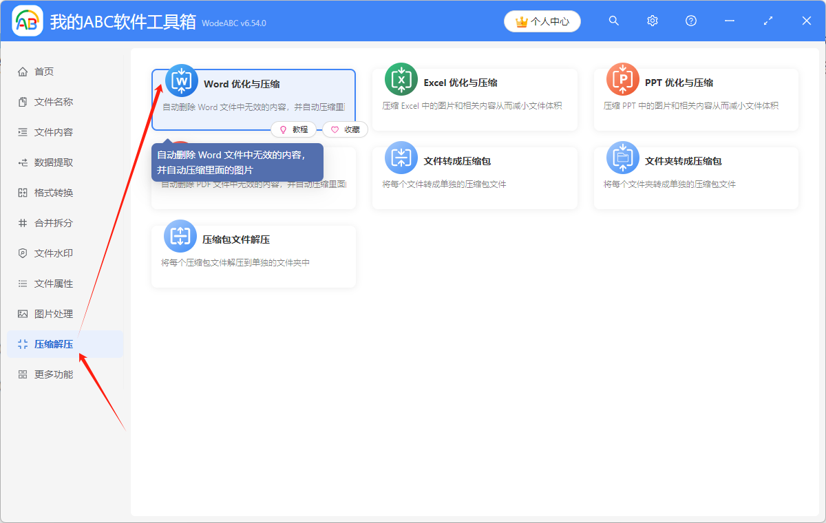 image-批量將大型 Word 文檔中的圖片進行優化壓縮