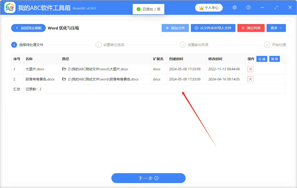 image-批量將大型 Word 文檔中的圖片進行優化壓縮