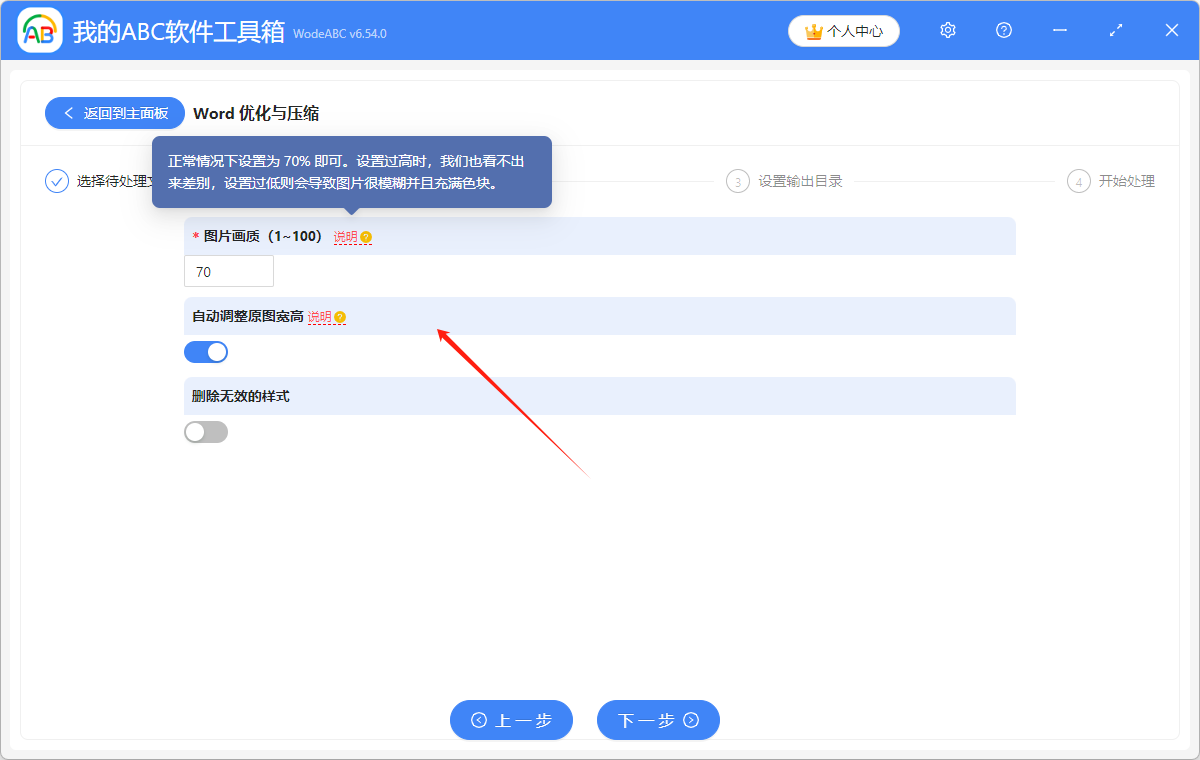 image-批量將大型 Word 文檔中的圖片進行優化壓縮