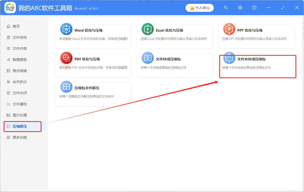 image-压缩文件zip,文件夹压缩,文件夹压缩成zip