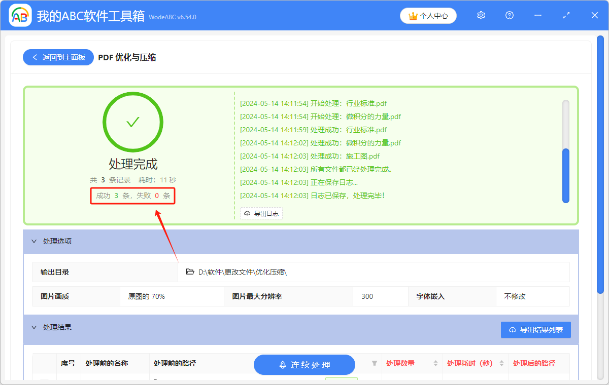 image-對大體積的PDF文件中的圖片進行壓縮
