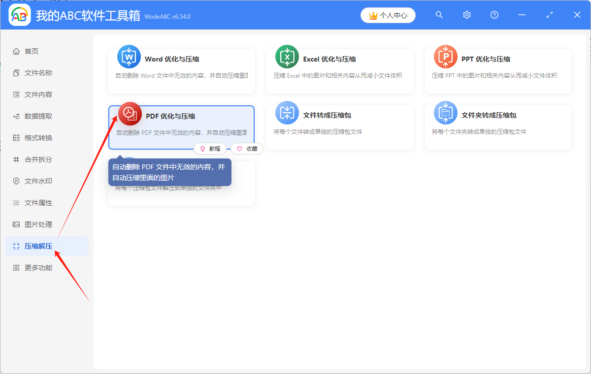 image-對多個 PDF 文件批量進行優化壓縮