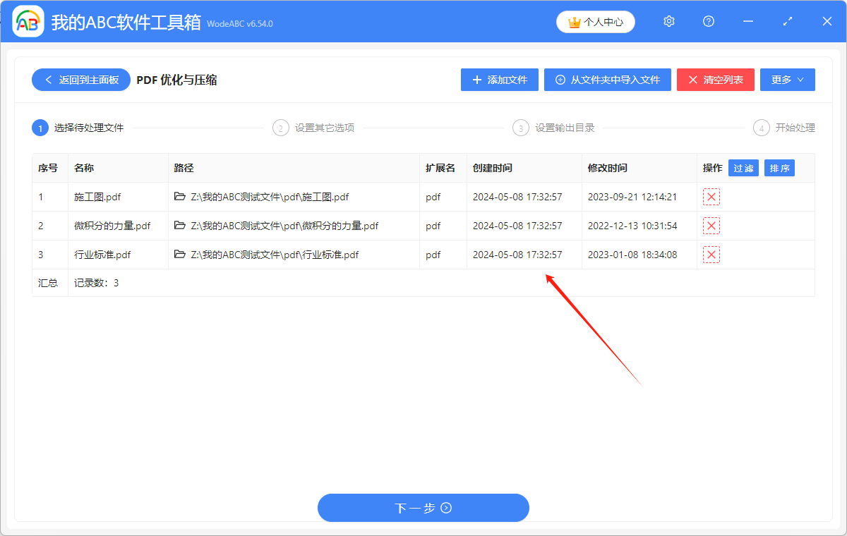 image-對多個 PDF 文件批量進行優化壓縮