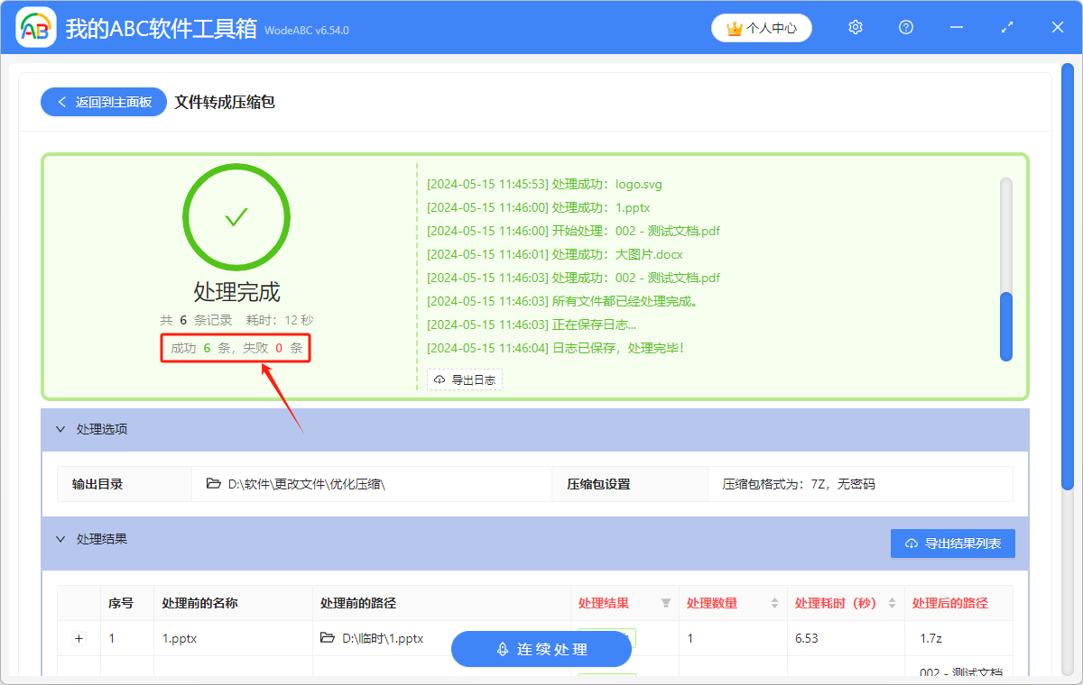 image-文件壓縮,壓縮文件7z,批量壓縮文件