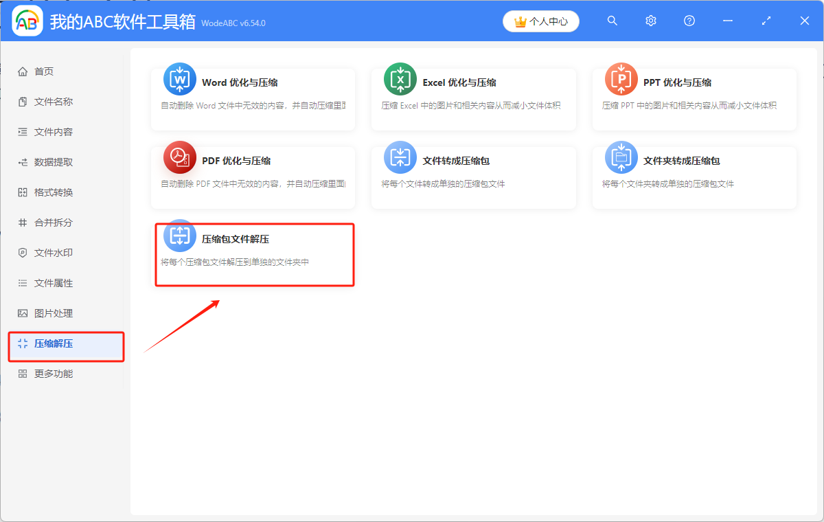 image-Zip文件,文件壓縮包,解壓文件