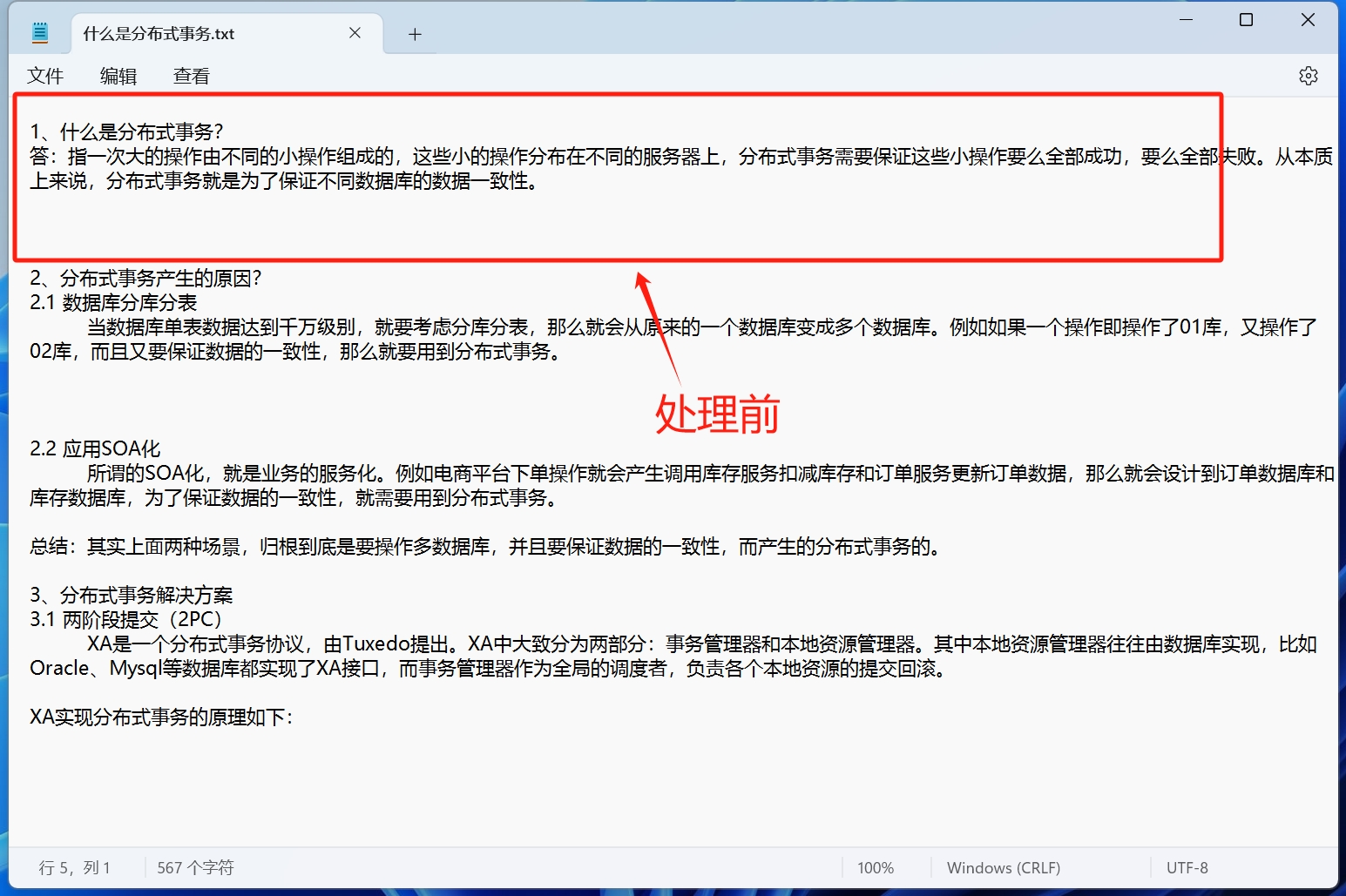 image-如何批量删除指定行,文本文件删除指定行,文件中指定行怎么批量删除