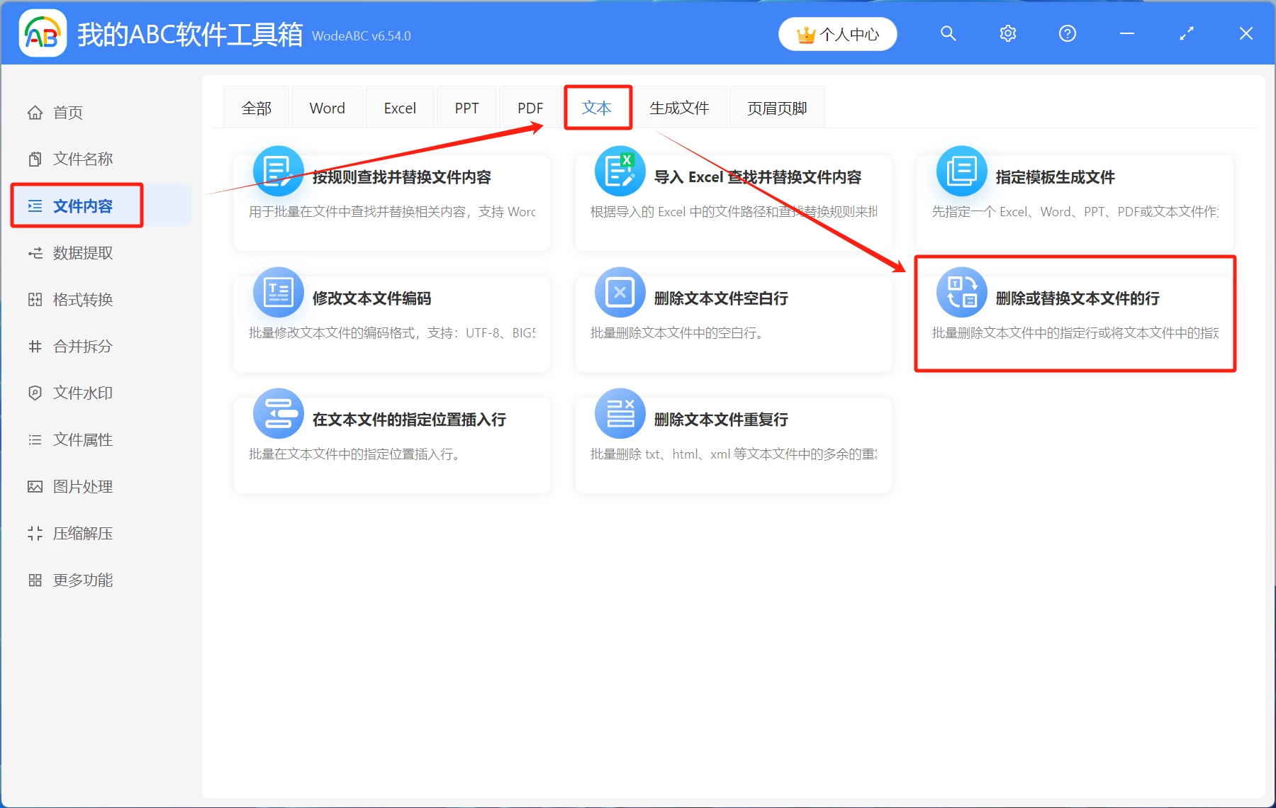 image-如何批量删除指定行,文本文件删除指定行,文件中指定行怎么批量删除