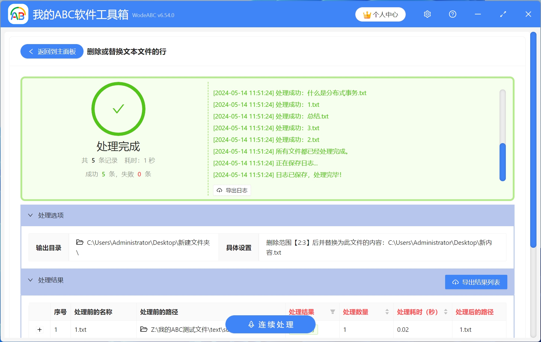 image-多文件批量替换文件,文本文件替换指定行,批量替换指定行
