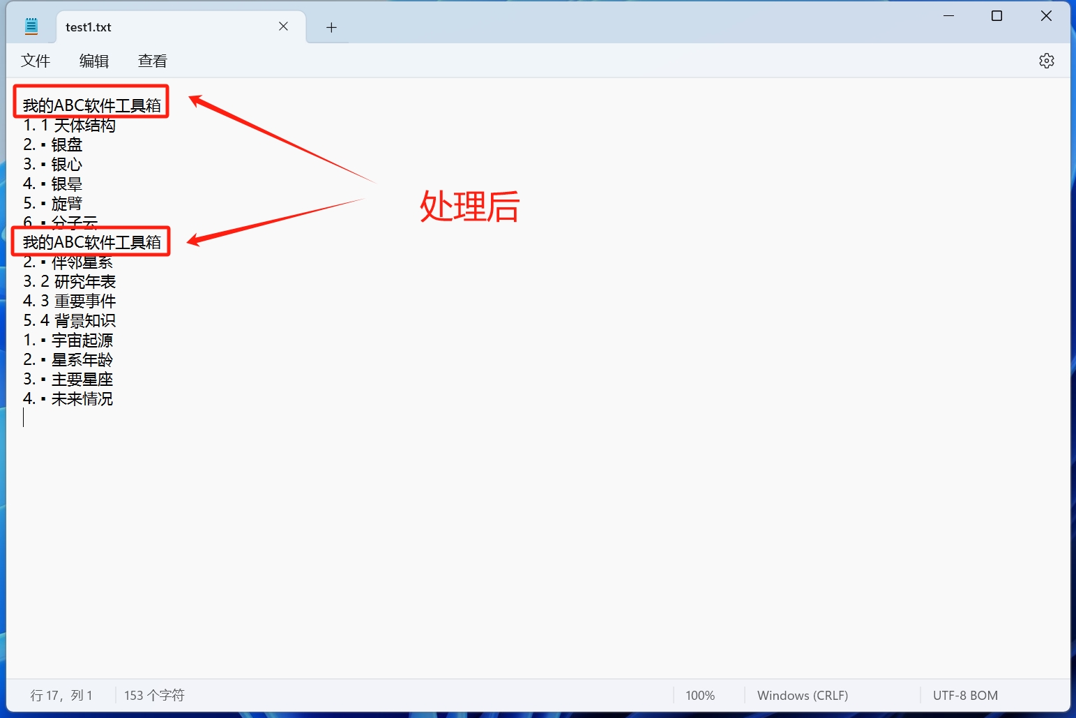 image-批量替換文件指定內容,批量替換指定行,文本中替換指定行