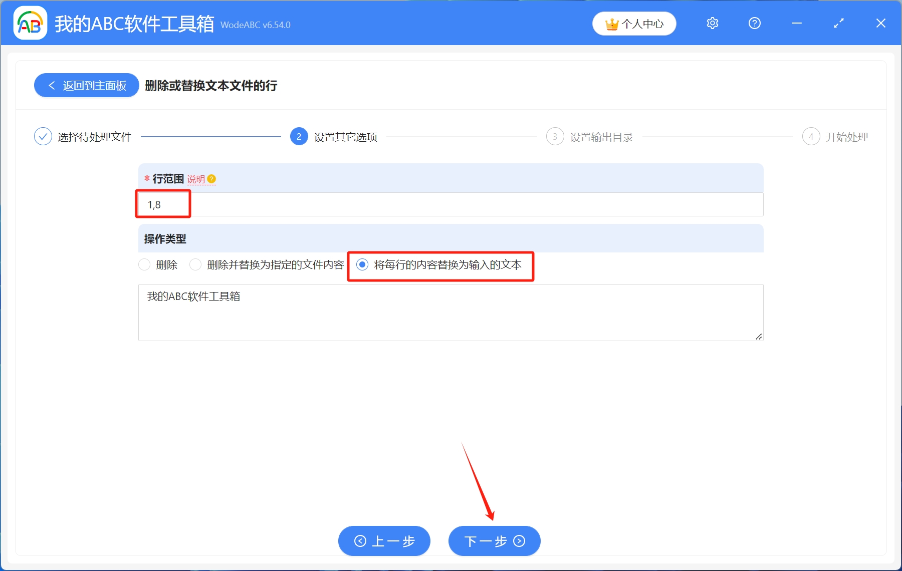 image-批量替換文件指定內容,批量替換指定行,文本中替換指定行
