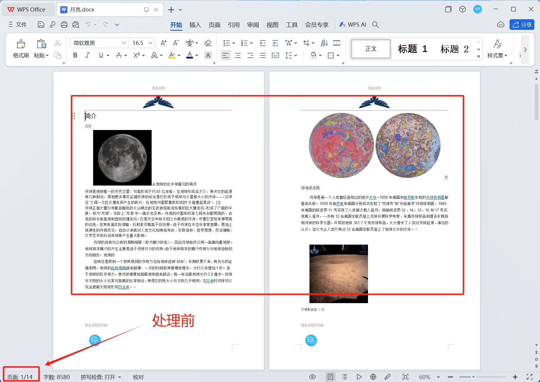 在大量Word文件的指定位置插入页怎么批量操作 - 核烁办公