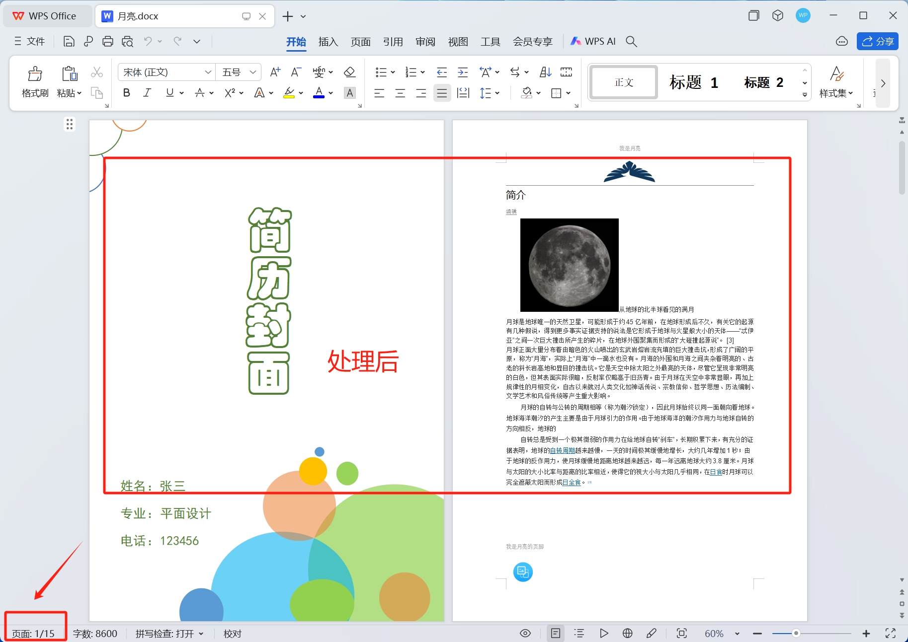image-Word,word添加頁面,word快速增加頁面