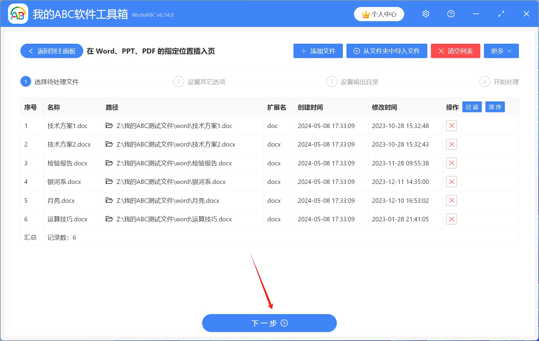 image-Word,word添加頁面,word快速增加頁面