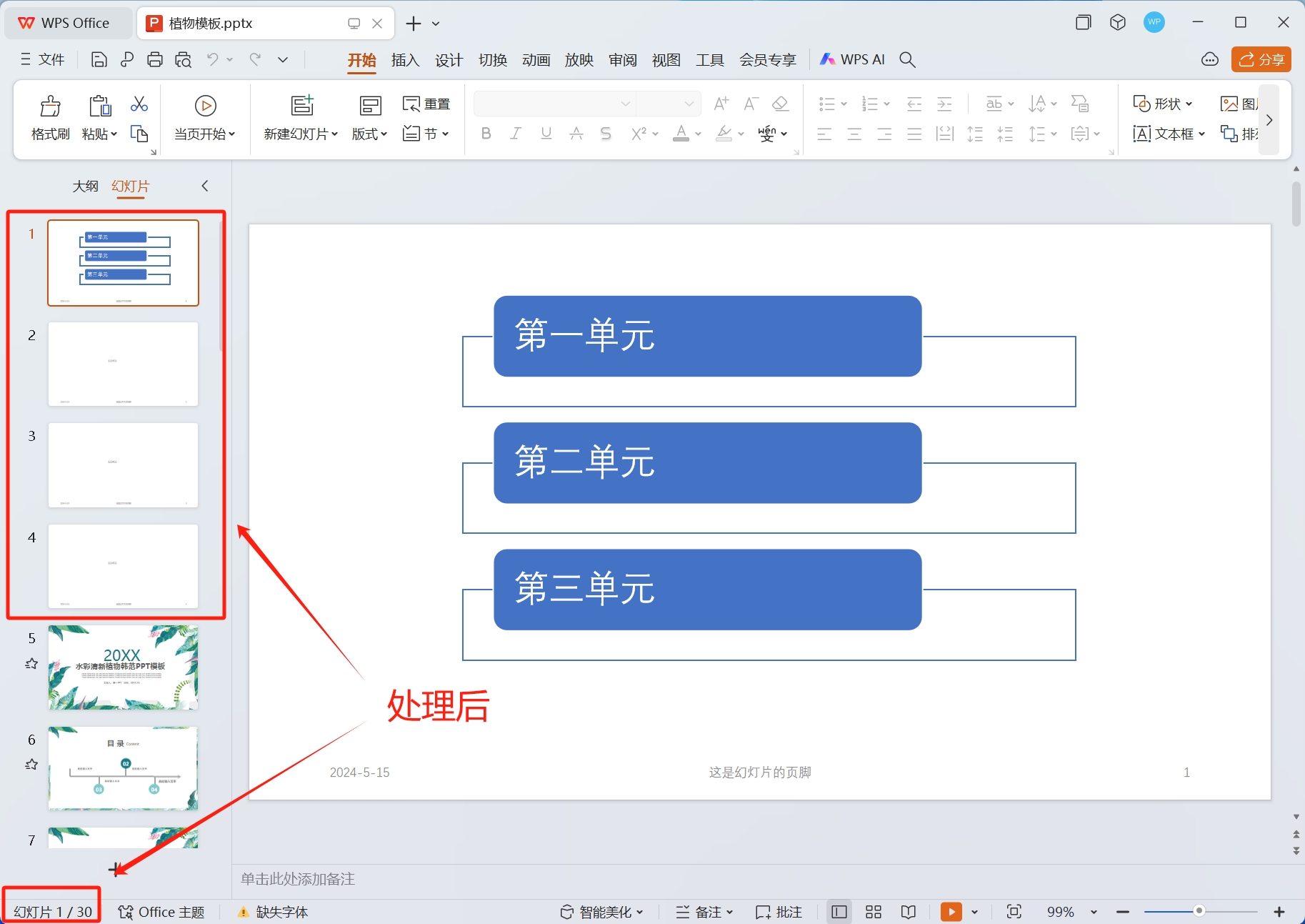 image-Ppt,ppt插入新頁面,ppt怎麼添加頁面