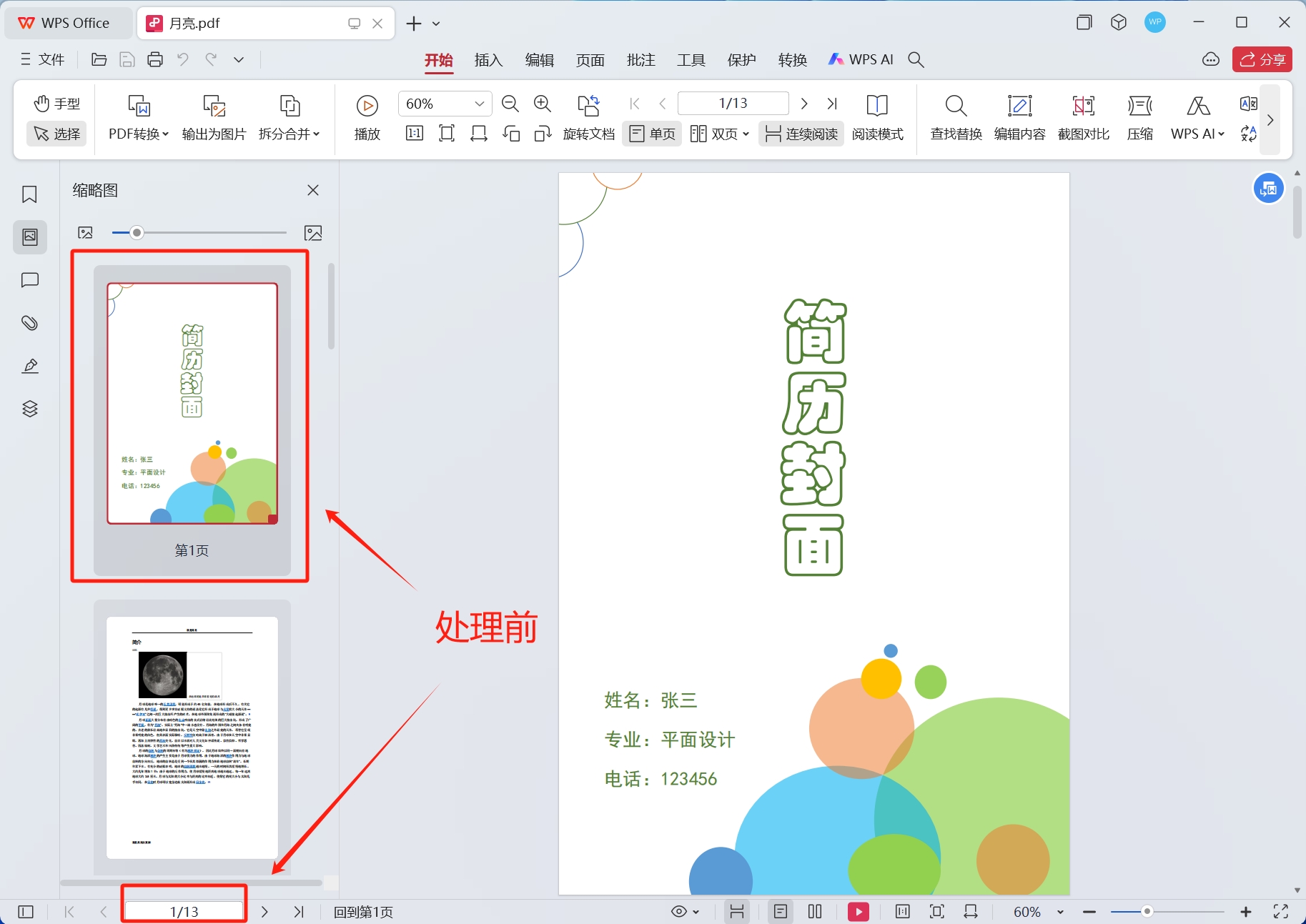 image-PDF,PDF上添加文字,PDF如何添加頁面
