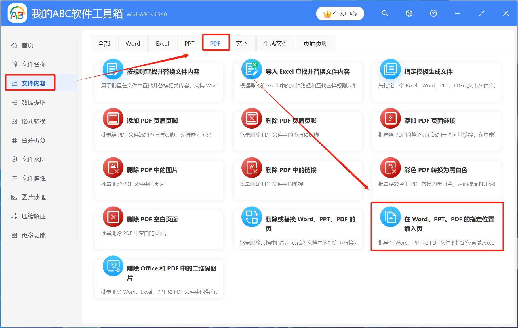 image-PDF,PDF上添加文字,PDF如何添加頁面