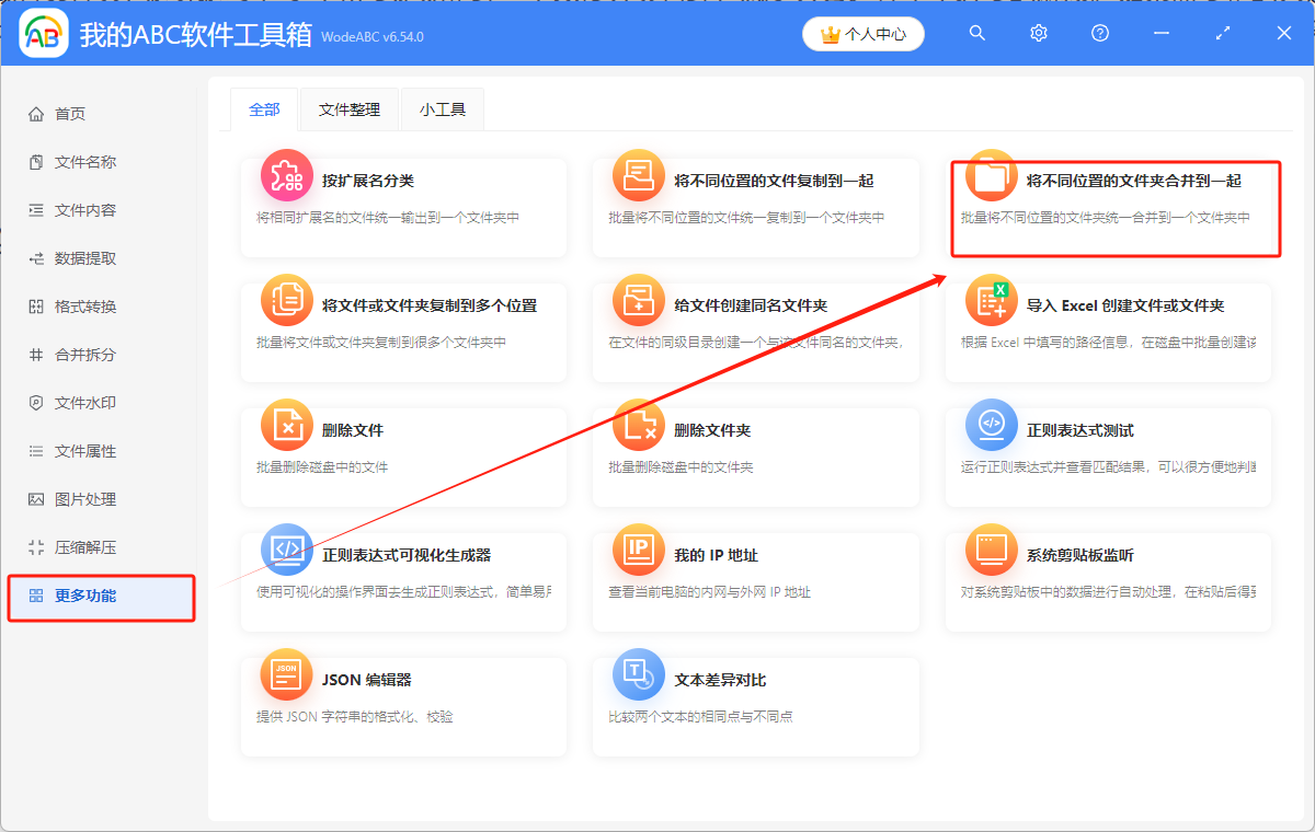image-怎樣將不同位置的文件夾整理合併到一起