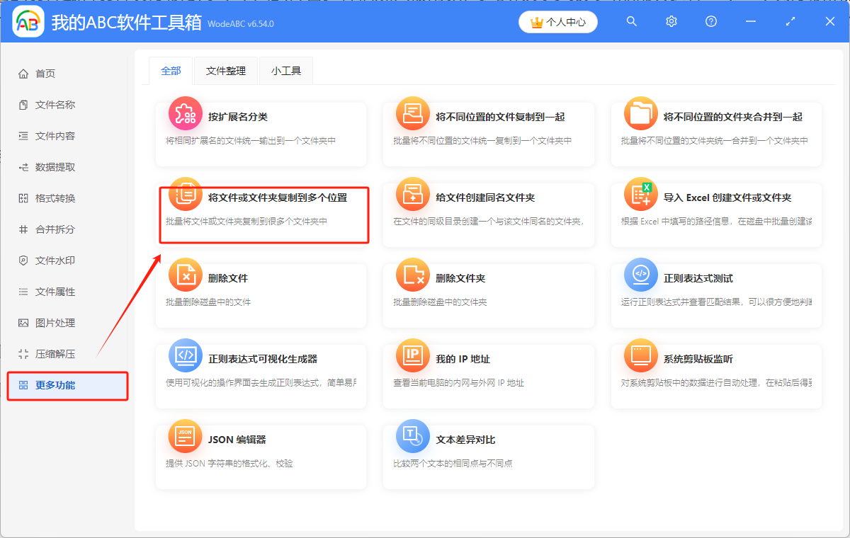 image-如何快速將文件或者文件夾複製到多個不同的位置