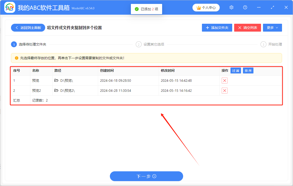image-如何快速將文件或者文件夾複製到多個不同的位置