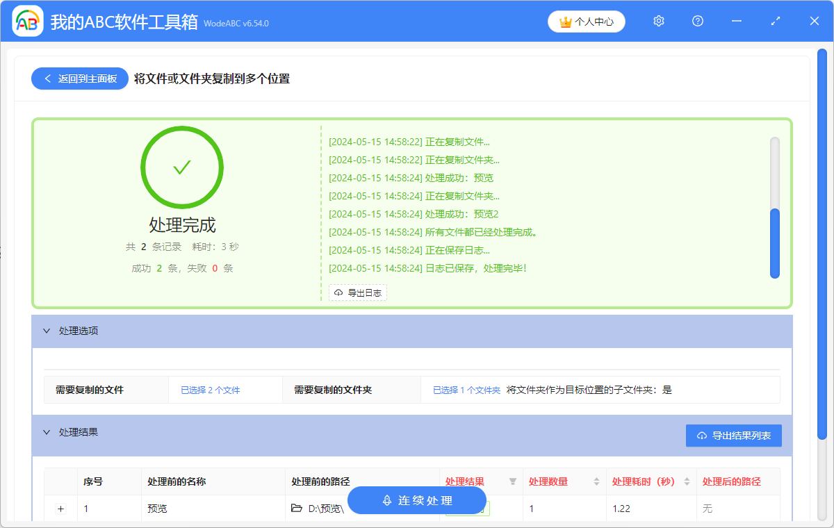 image-如何快速將文件或者文件夾複製到多個不同的位置