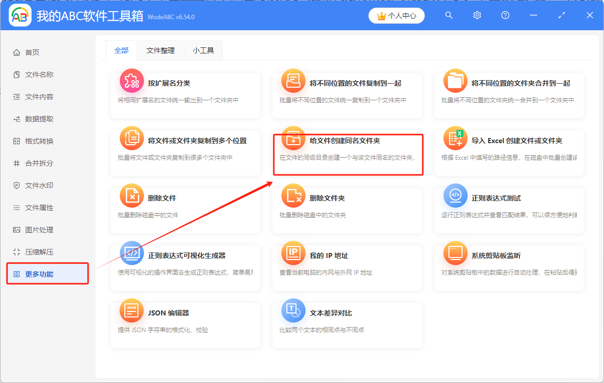 image-如何批量給文件創建同名文件夾,並同時將文件移動到所創建的文件夾中