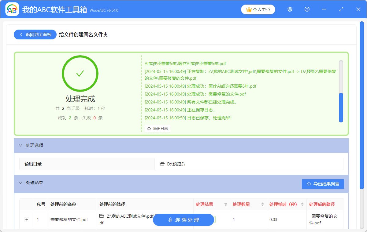 image-如何批量給文件創建同名文件夾,並同時將文件移動到所創建的文件夾中