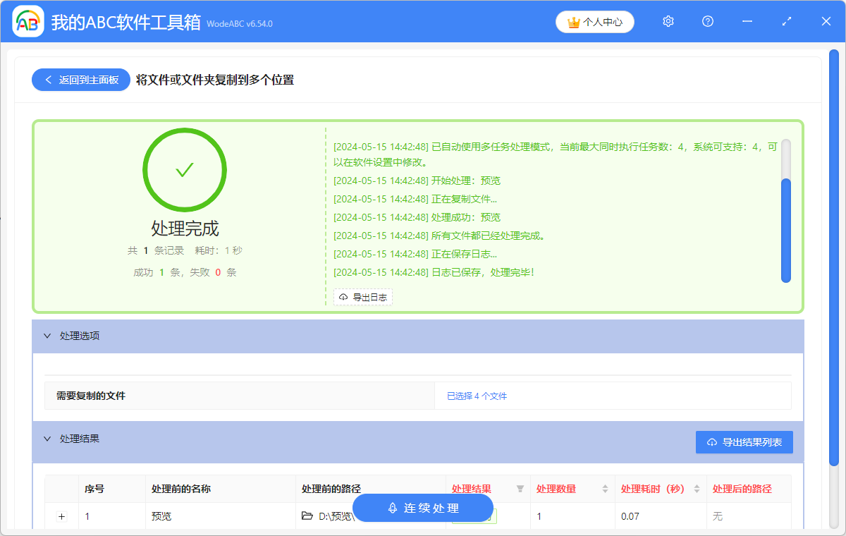 image-文件复制到另一个文件夹,将一个文件复制到每个文件夹里,批量复制文件