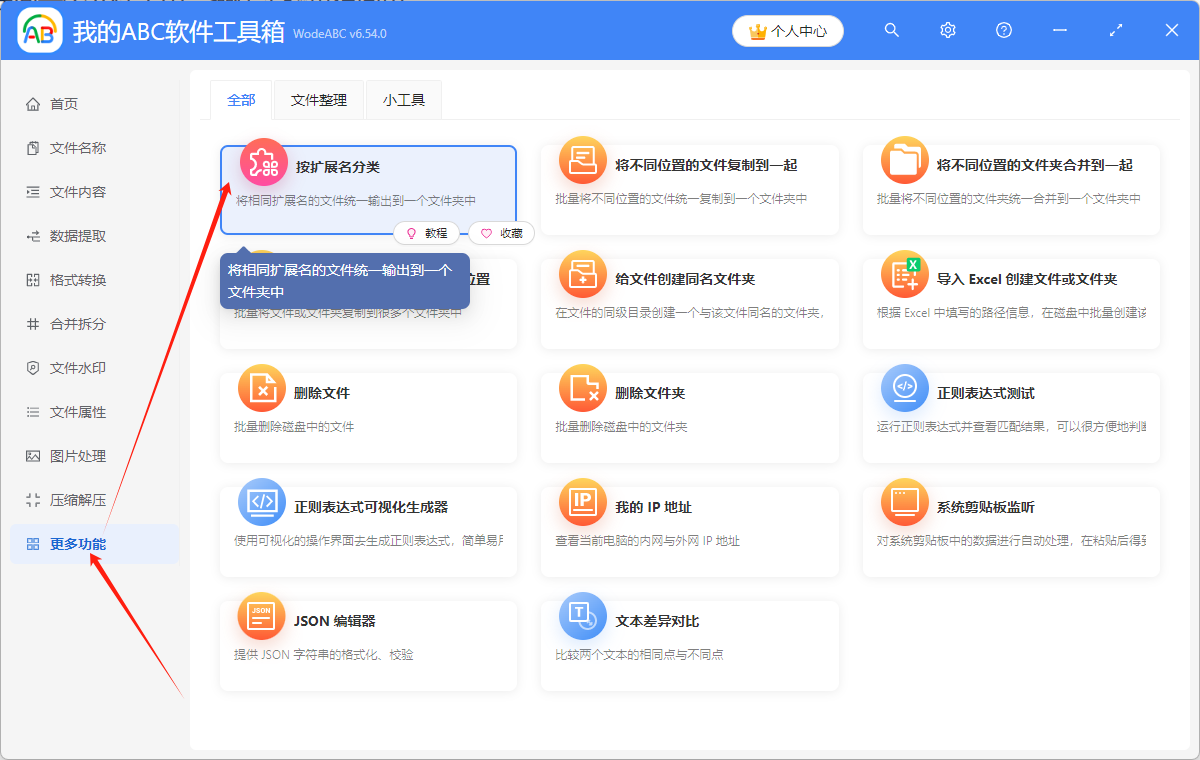 image-不同類型的文件,怎麼按照擴展名進行分類