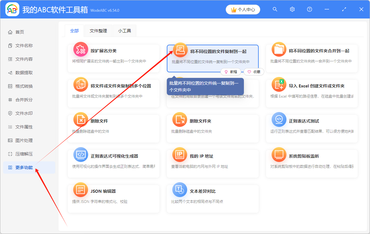 image-如何將不同位置的文件複製到同一個文件夾中