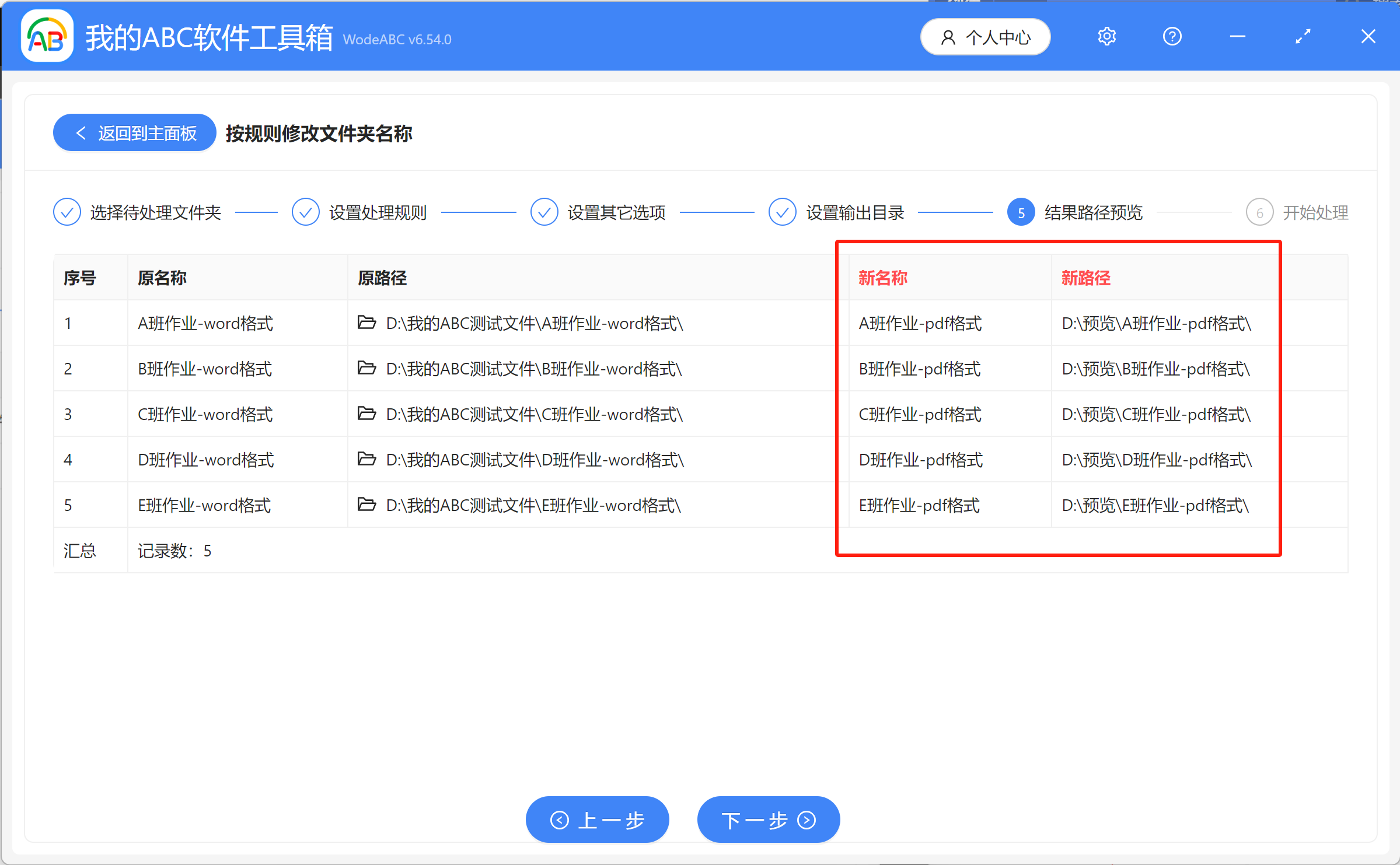 image-如何批量替換多個文件夾名稱中的相同關鍵字