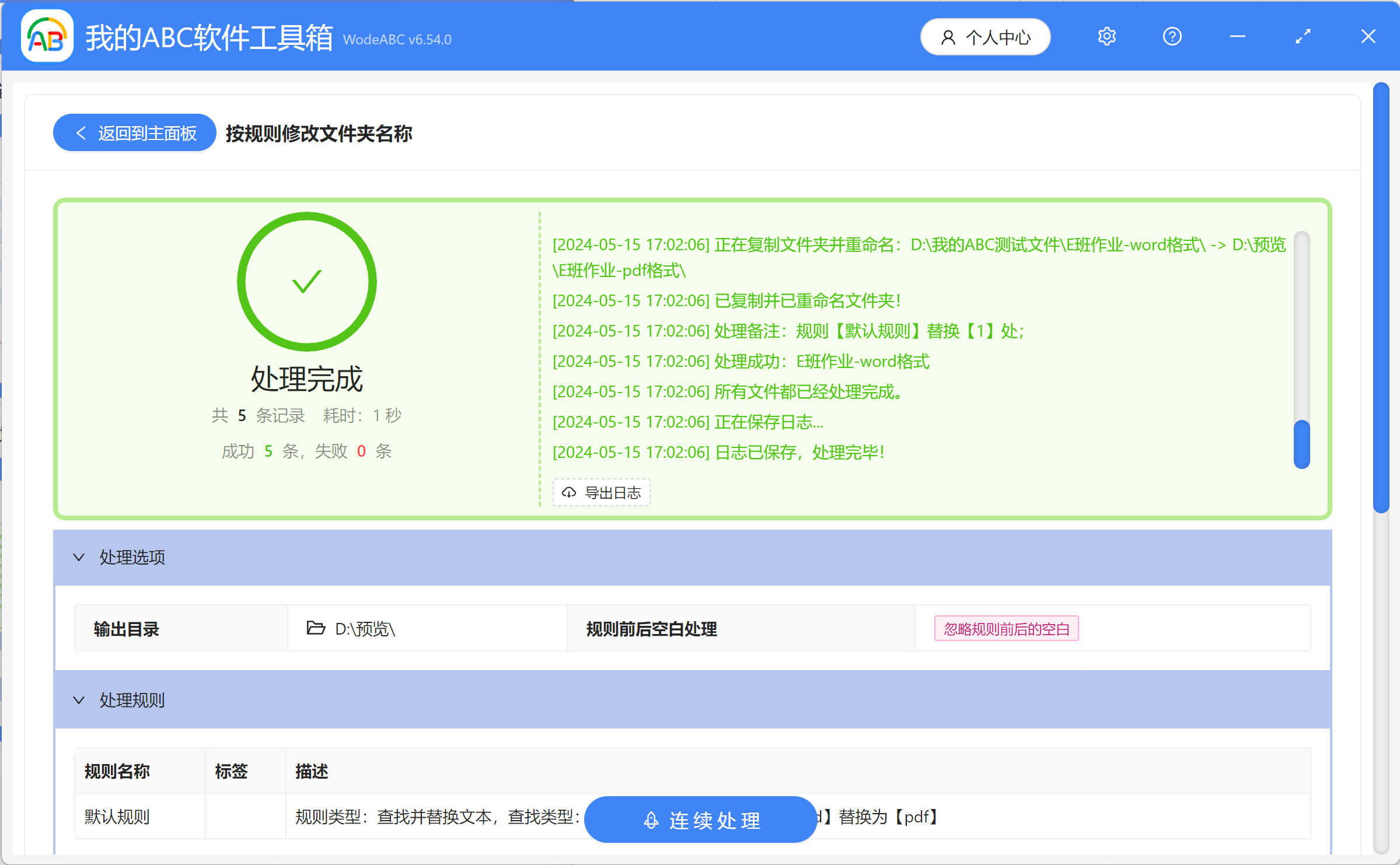 image-如何批量替換多個文件夾名稱中的相同關鍵字