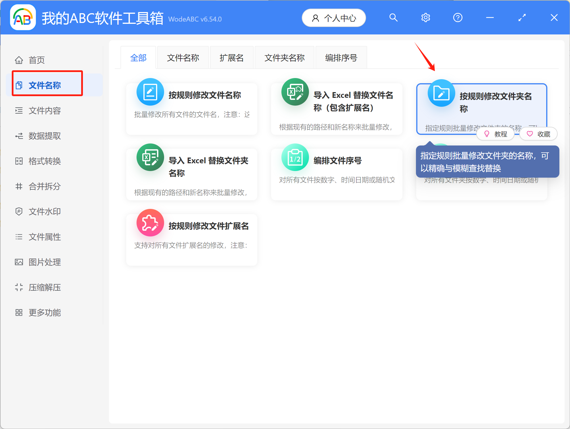 image-如何批量替換多個文件夾名稱中的相同關鍵字