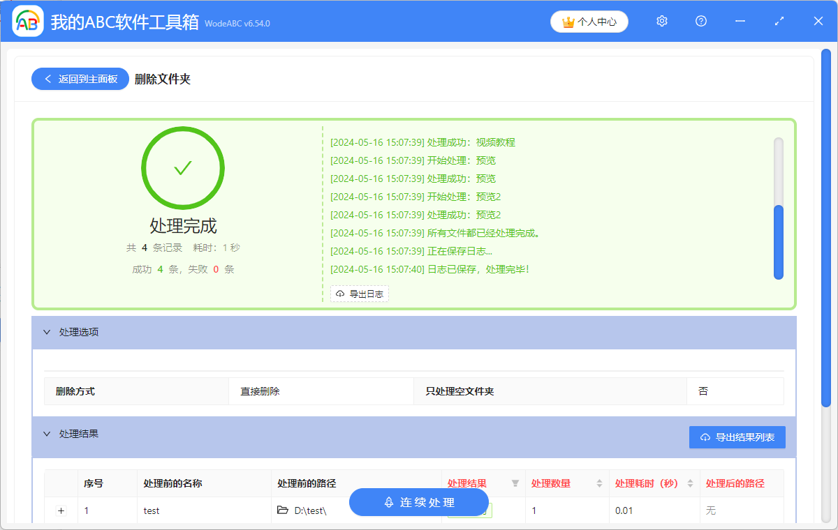 image-批量删除文件夹,如何批量删除空文件夹,文件夹怎么批量删除