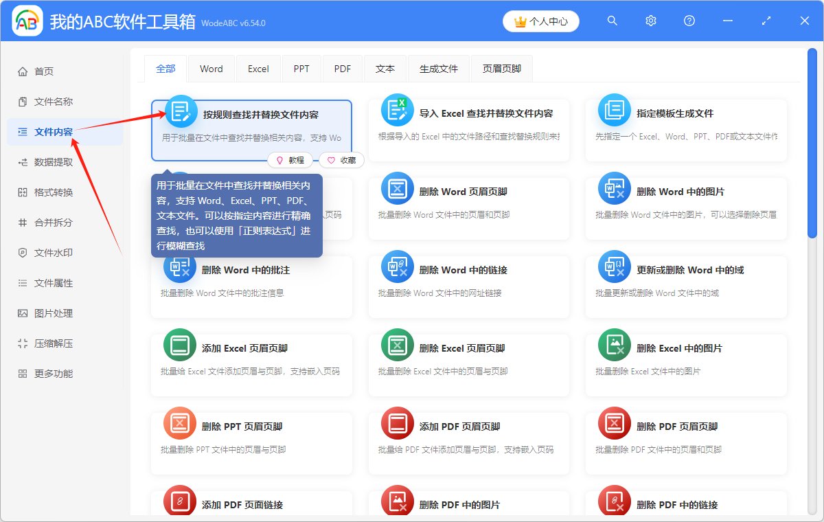 image-word修改关键词,批量修改word同一内容,批量替换word中相同内容