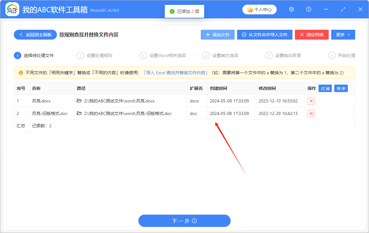 image-word修改关键词,批量修改word同一内容,批量替换word中相同内容
